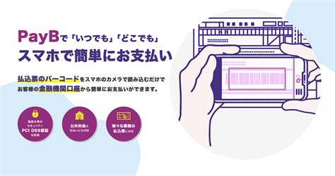 epay b&m|PayB（ペイビー）ー払込票をスマホで簡単にお支払 .